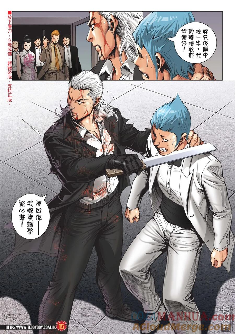 古惑仔 第2086回 一起「上路」 第13页