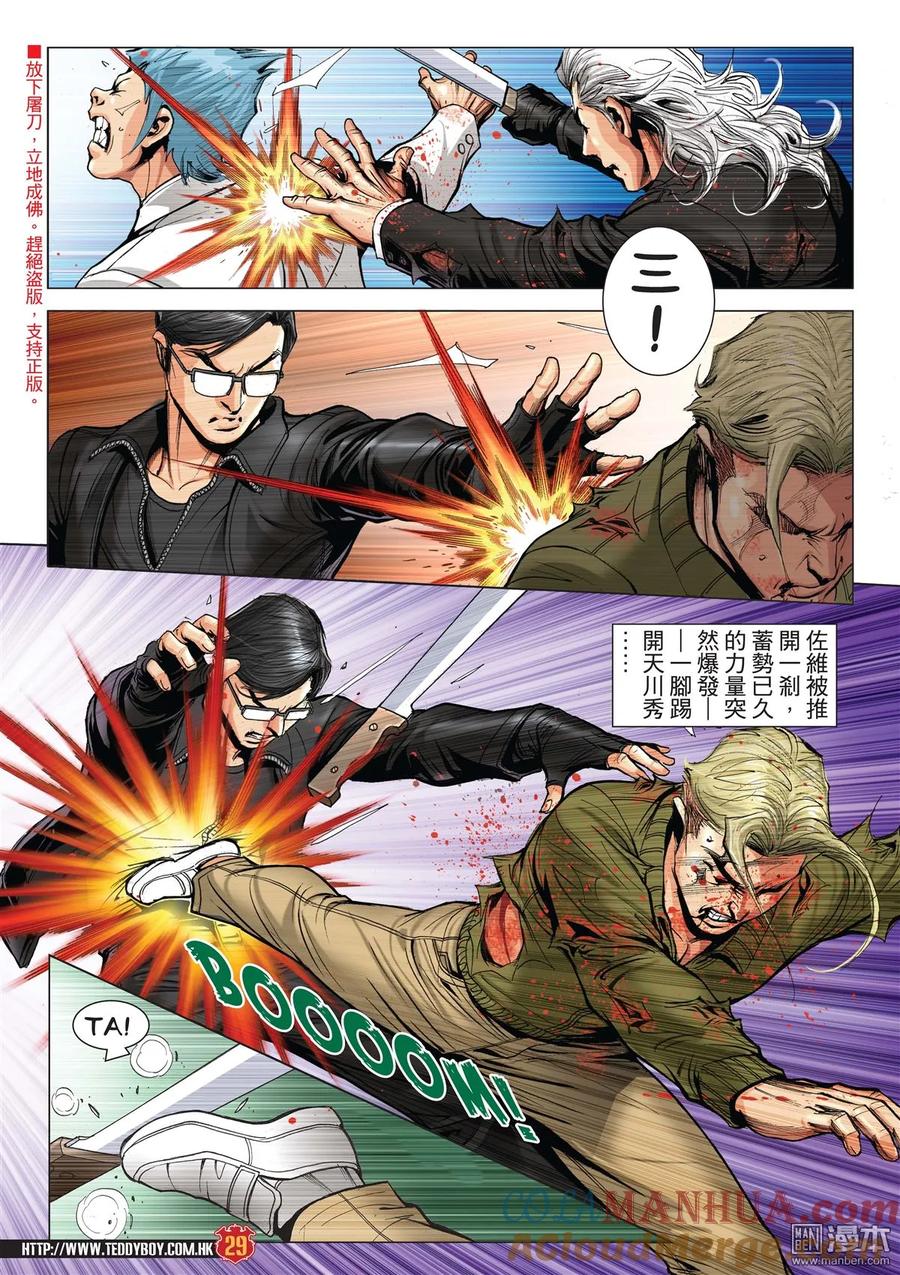 古惑仔 第2086回 一起「上路」 第27页