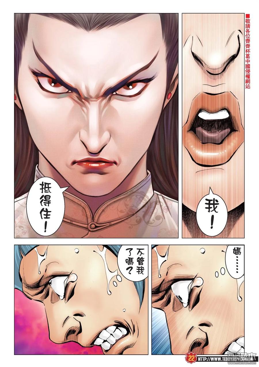 古惑仔 第2086回 一起「上路」 第20页