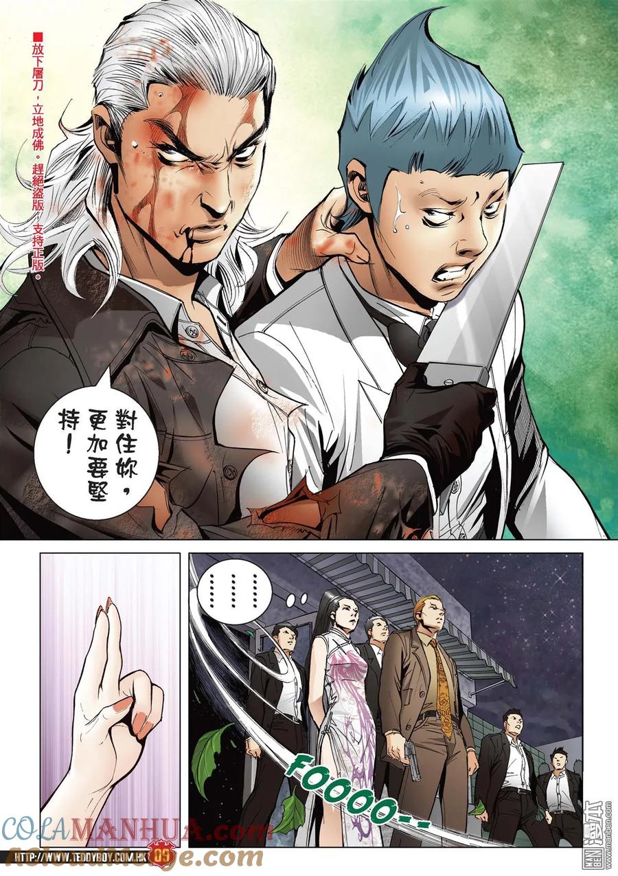 古惑仔 第2086回 一起「上路」 第7页