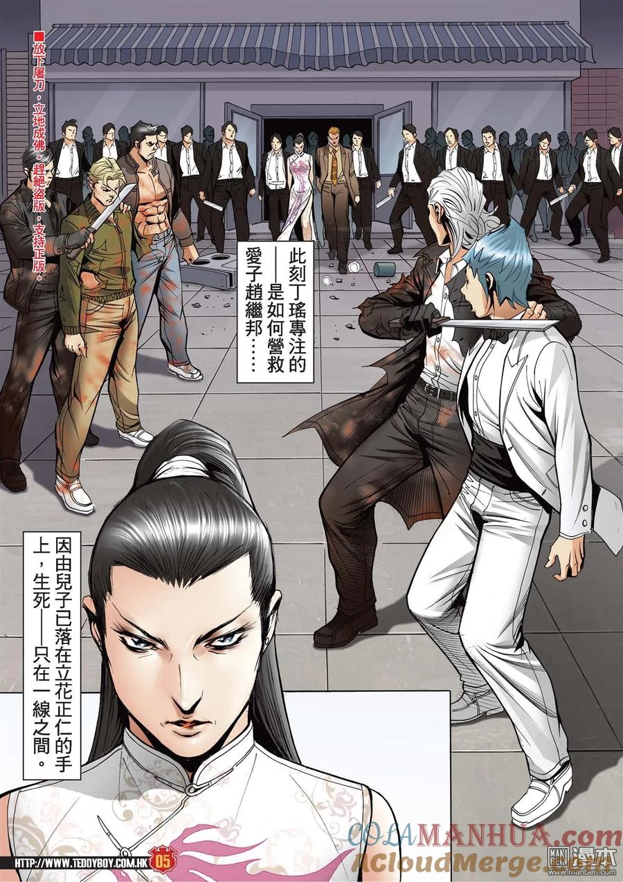 古惑仔 第2086回 一起「上路」 第3页