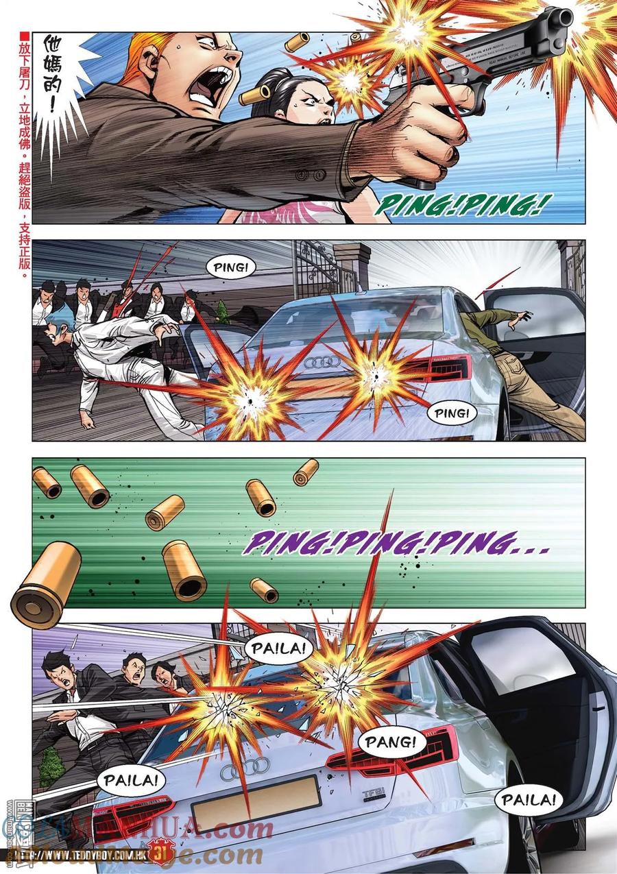 古惑仔 第2086回 一起「上路」 第29页