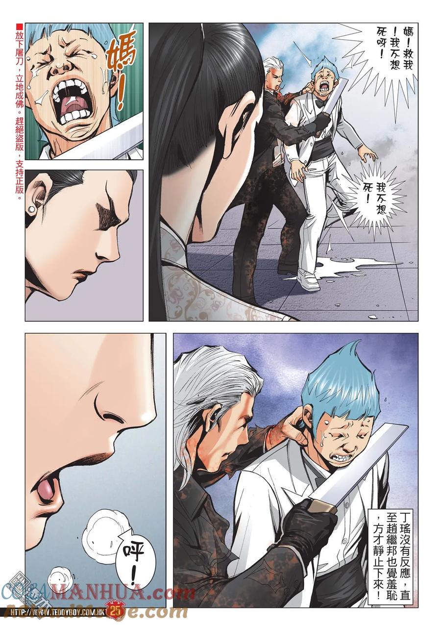 古惑仔 第2086回 一起「上路」 第23页