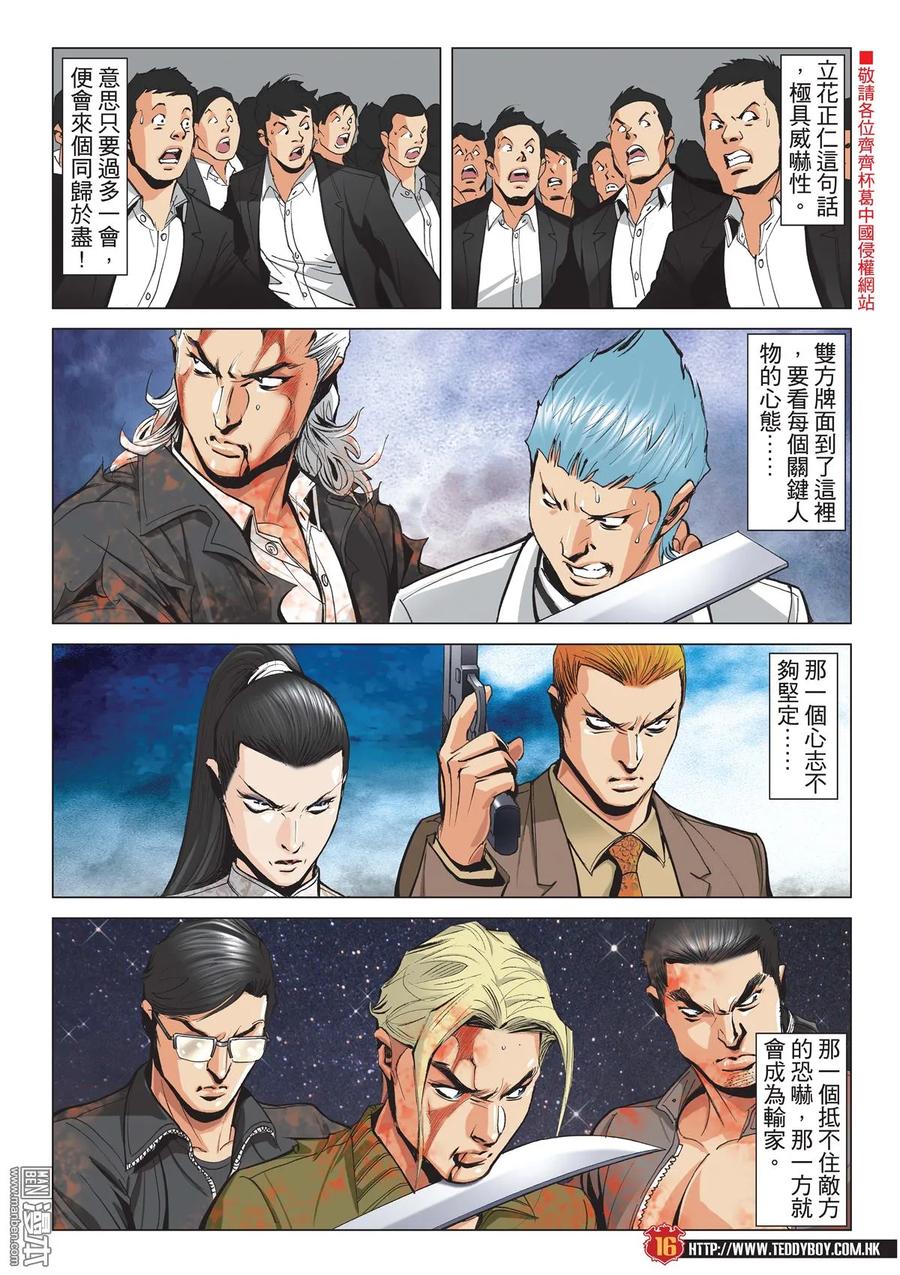 古惑仔 第2086回 一起「上路」 第14页