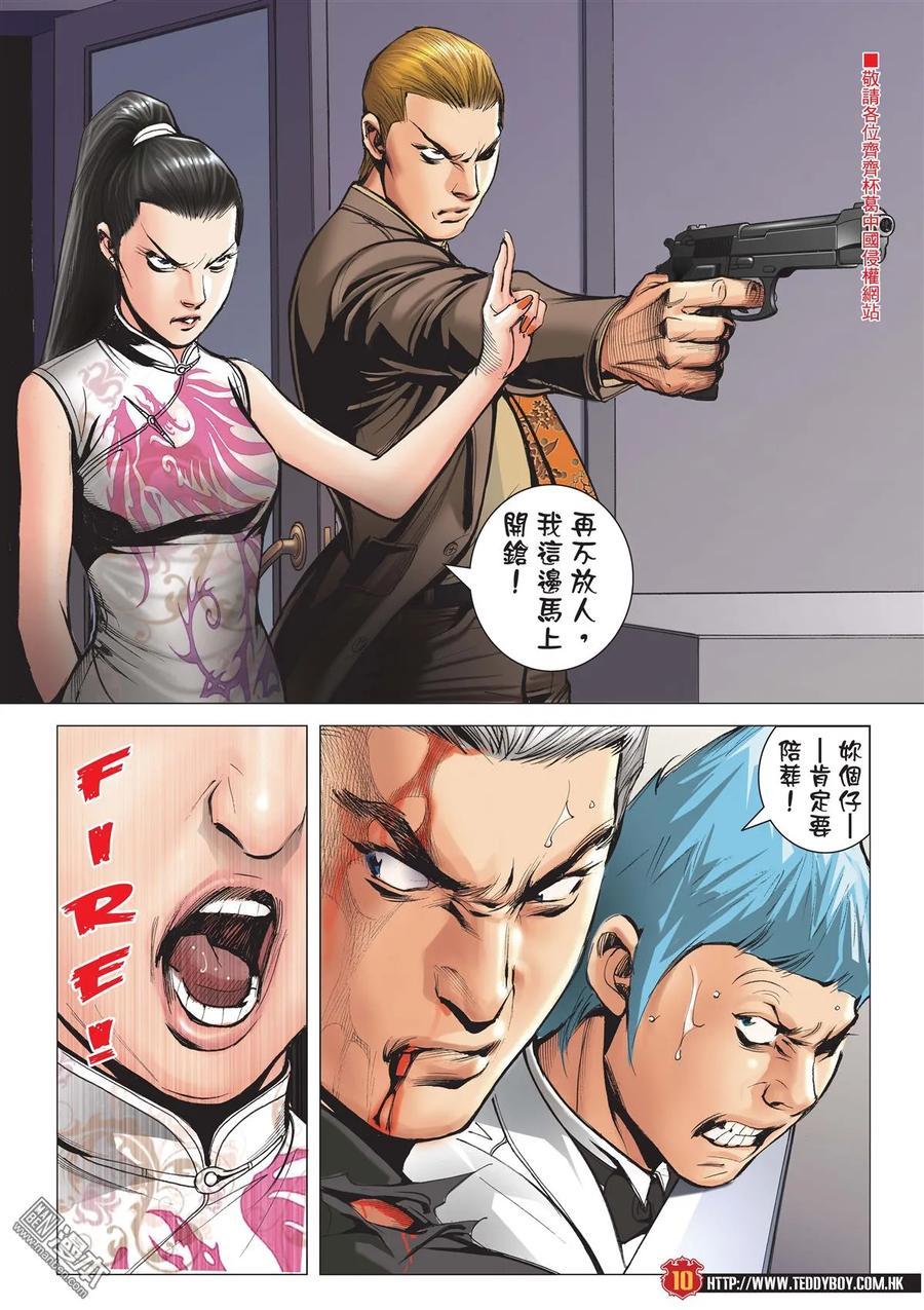 古惑仔 第2086回 一起「上路」 第8页