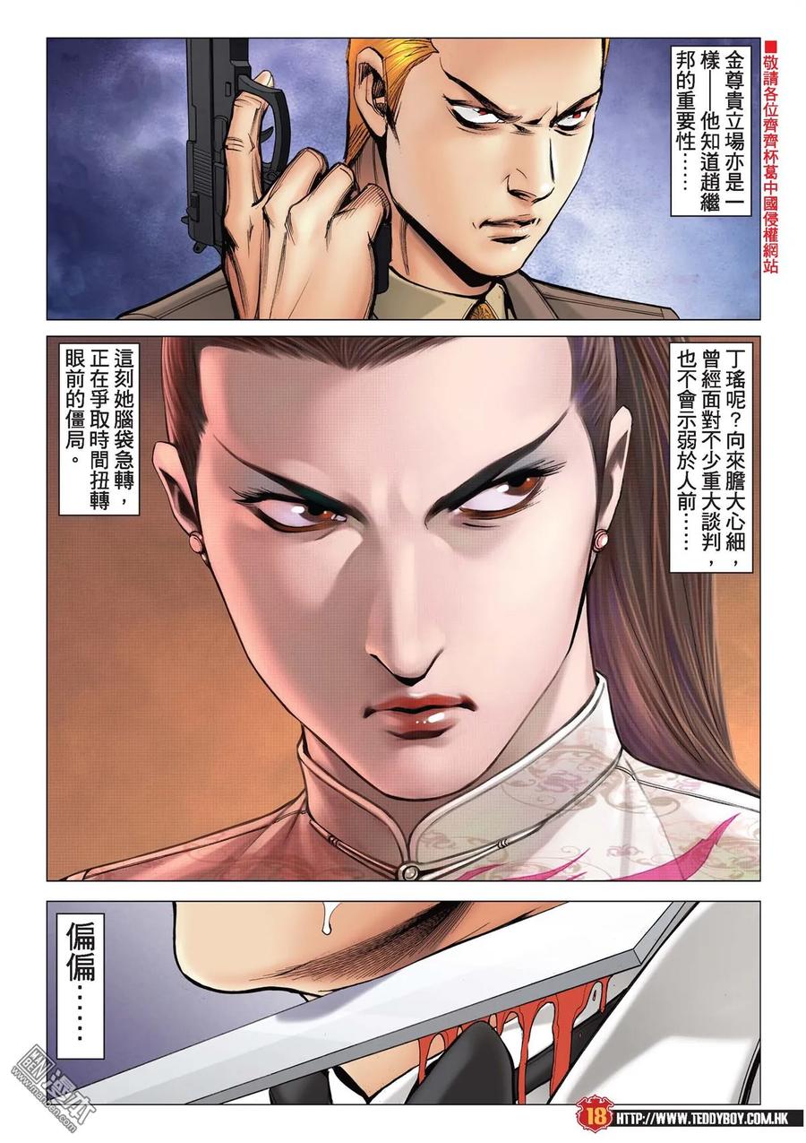 古惑仔 第2086回 一起「上路」 第16页