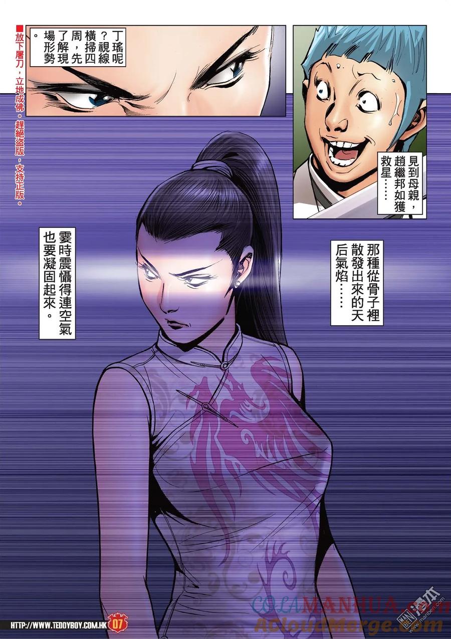 古惑仔 第2086回 一起「上路」 第5页