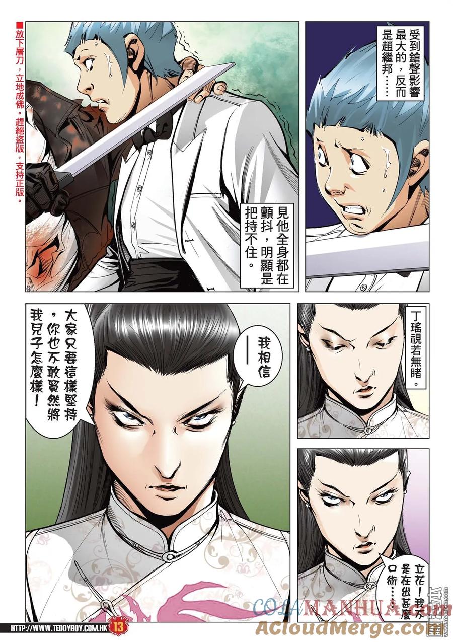 古惑仔 第2086回 一起「上路」 第11页