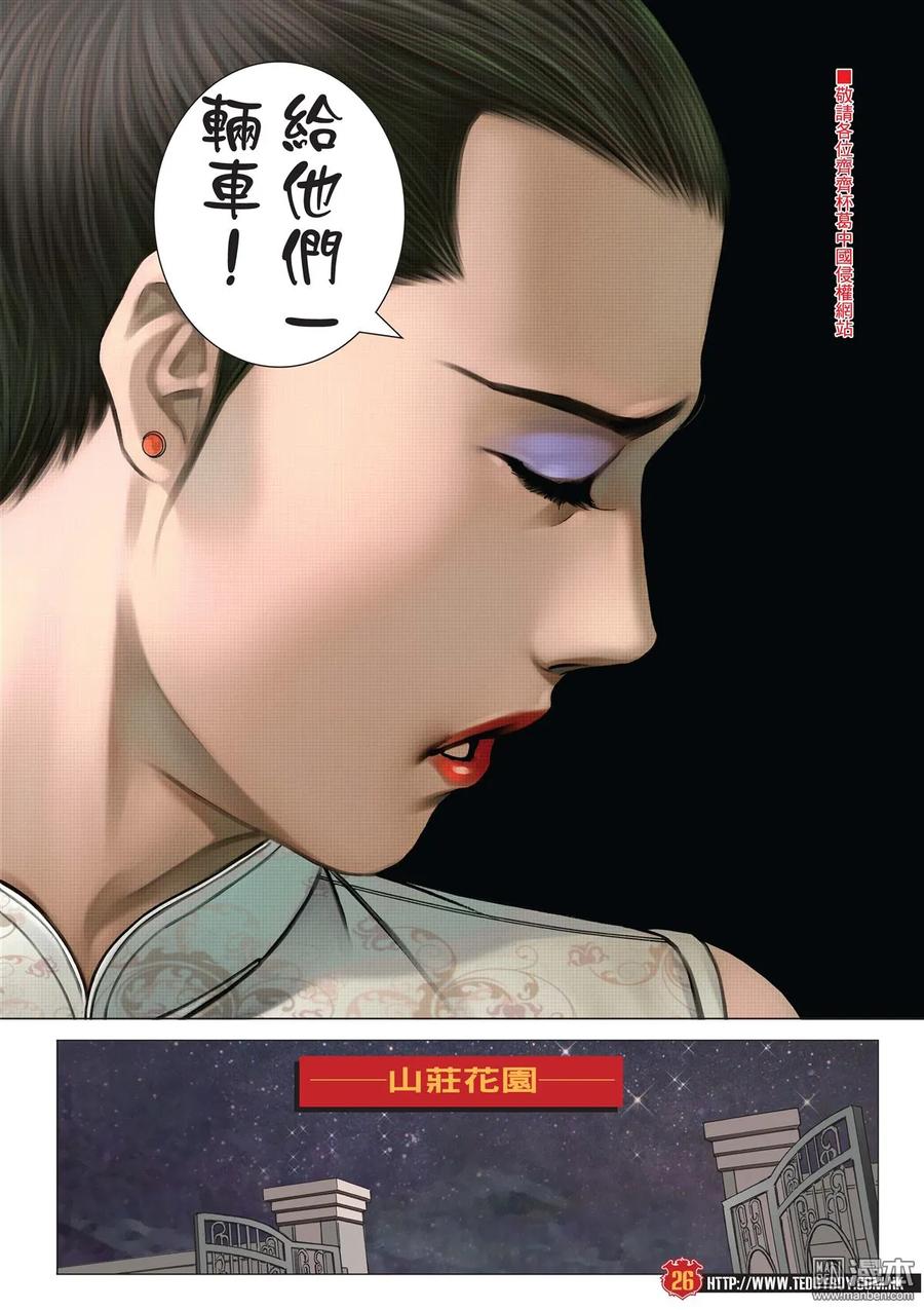 古惑仔 第2086回 一起「上路」 第24页