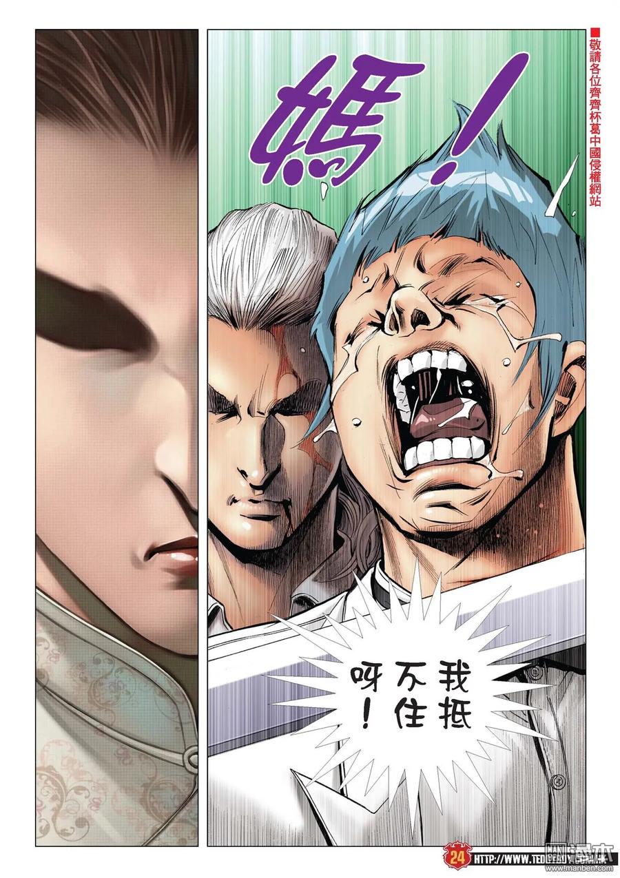 古惑仔 第2086回 一起「上路」 第22页