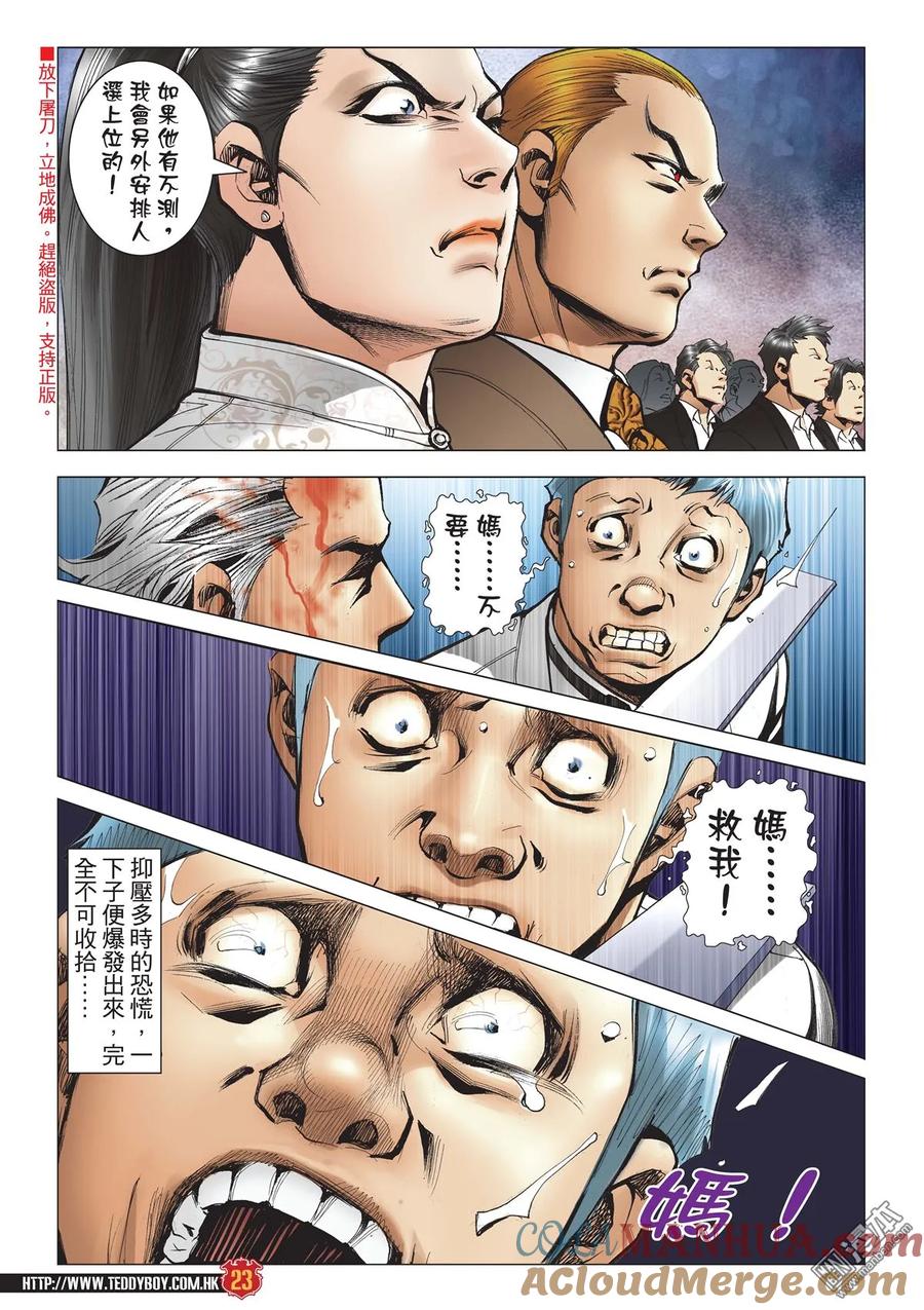 古惑仔 第2086回 一起「上路」 第21页