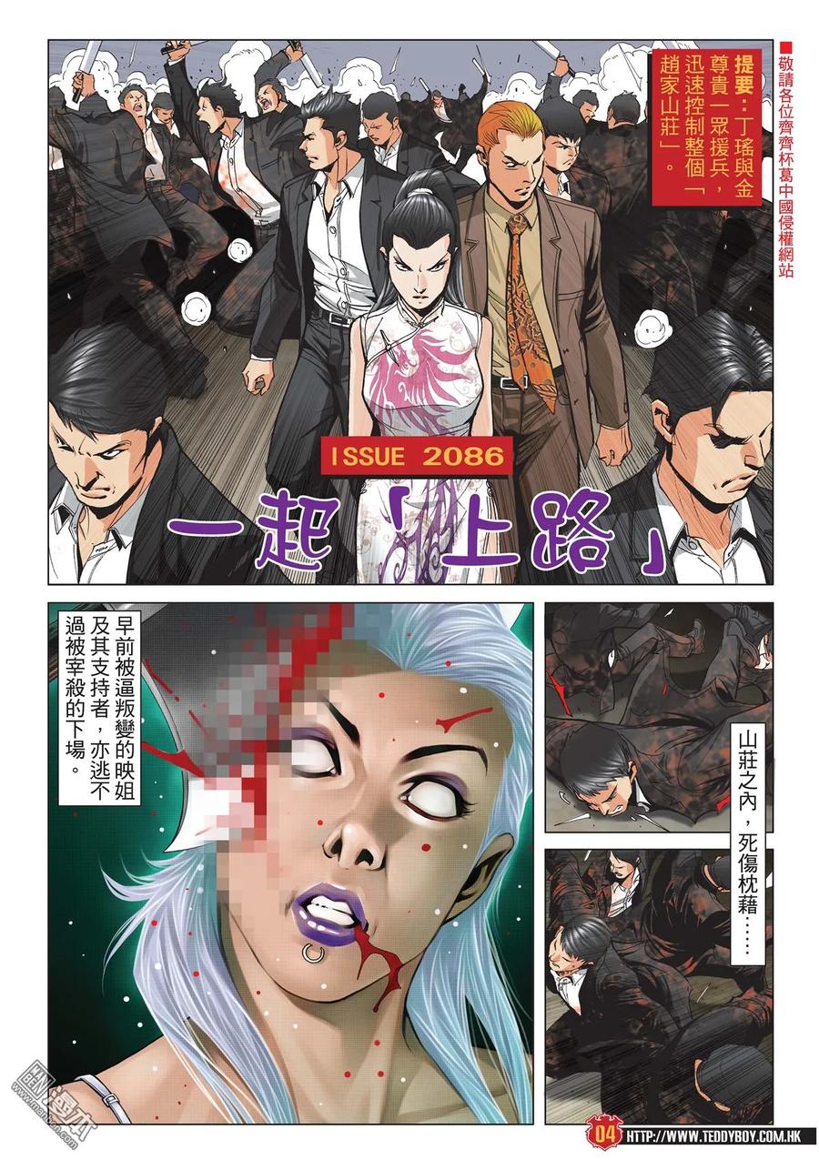 古惑仔 第2086回 一起「上路」 第2页