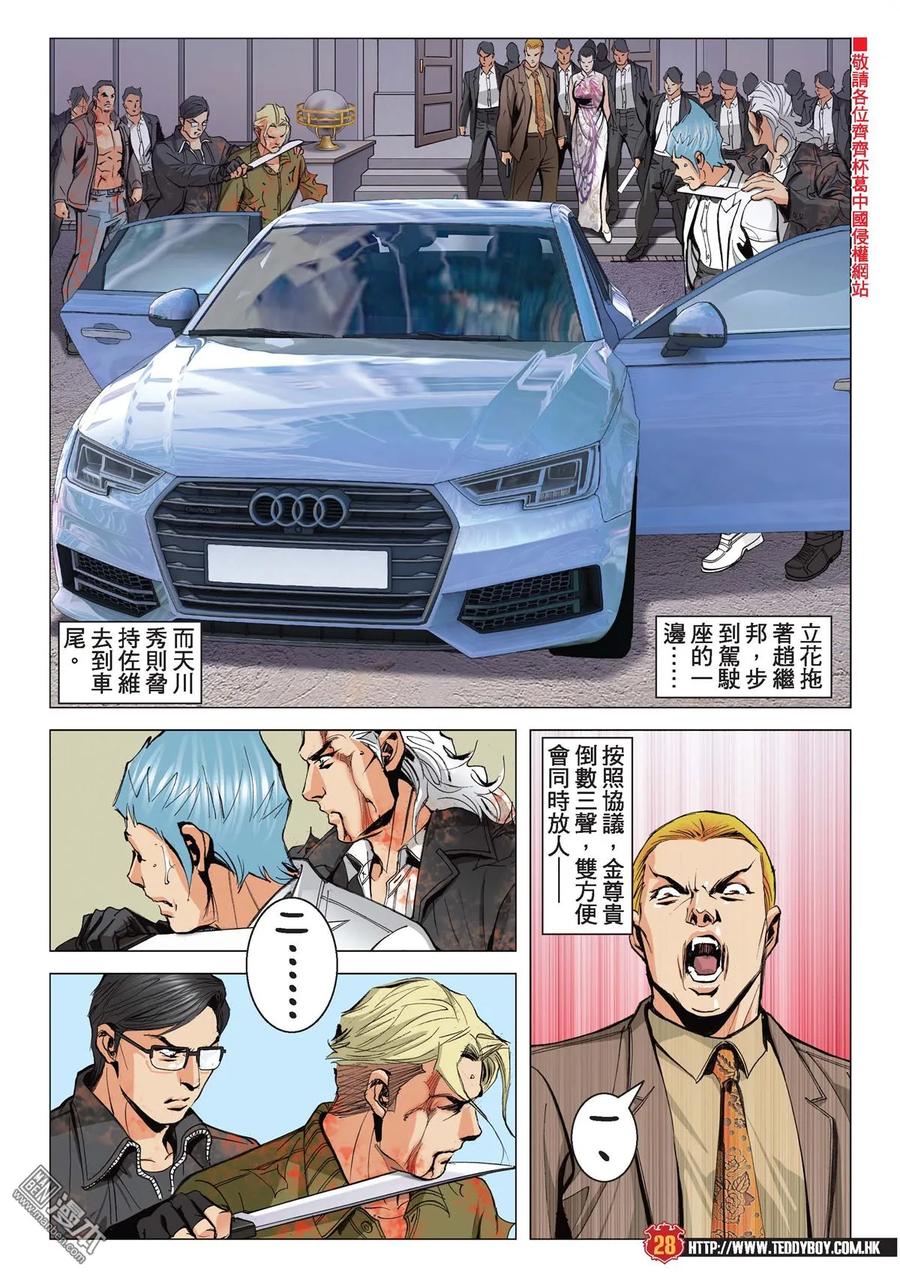 古惑仔 第2086回 一起「上路」 第26页