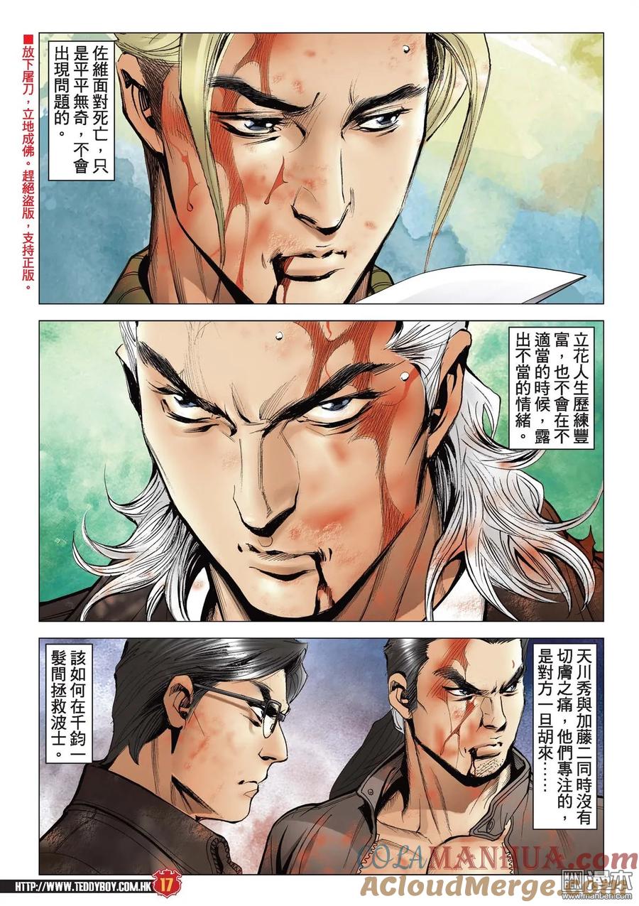 古惑仔 第2086回 一起「上路」 第15页