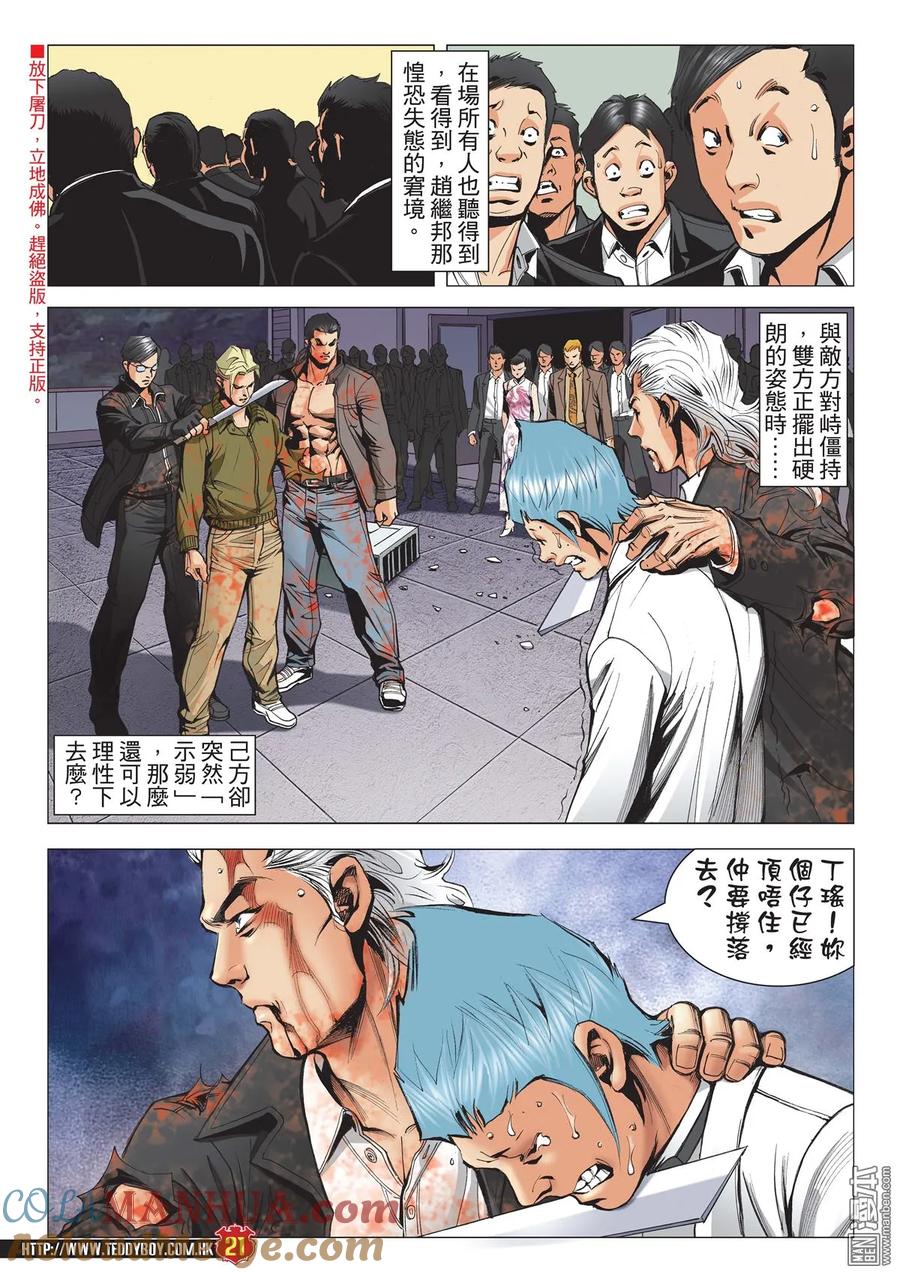 古惑仔 第2086回 一起「上路」 第19页