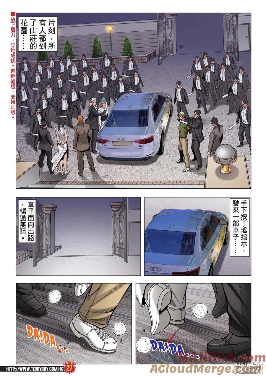古惑仔 第2086回 一起「上路」 第25页