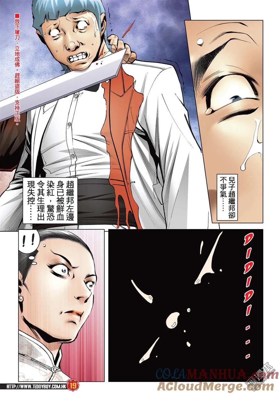 古惑仔 第2086回 一起「上路」 第17页