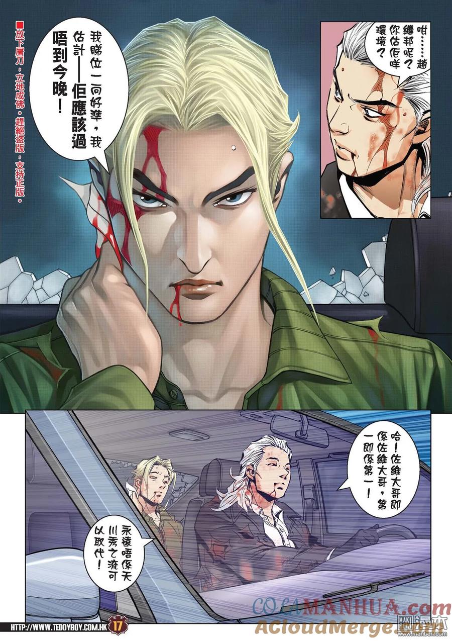 古惑仔 第2087回 永遠第一 第15页