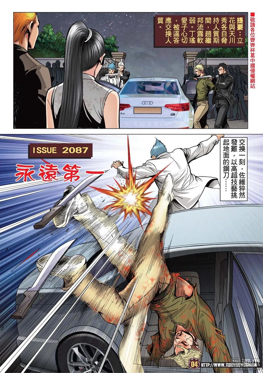 古惑仔 第2087回 永遠第一 第2页