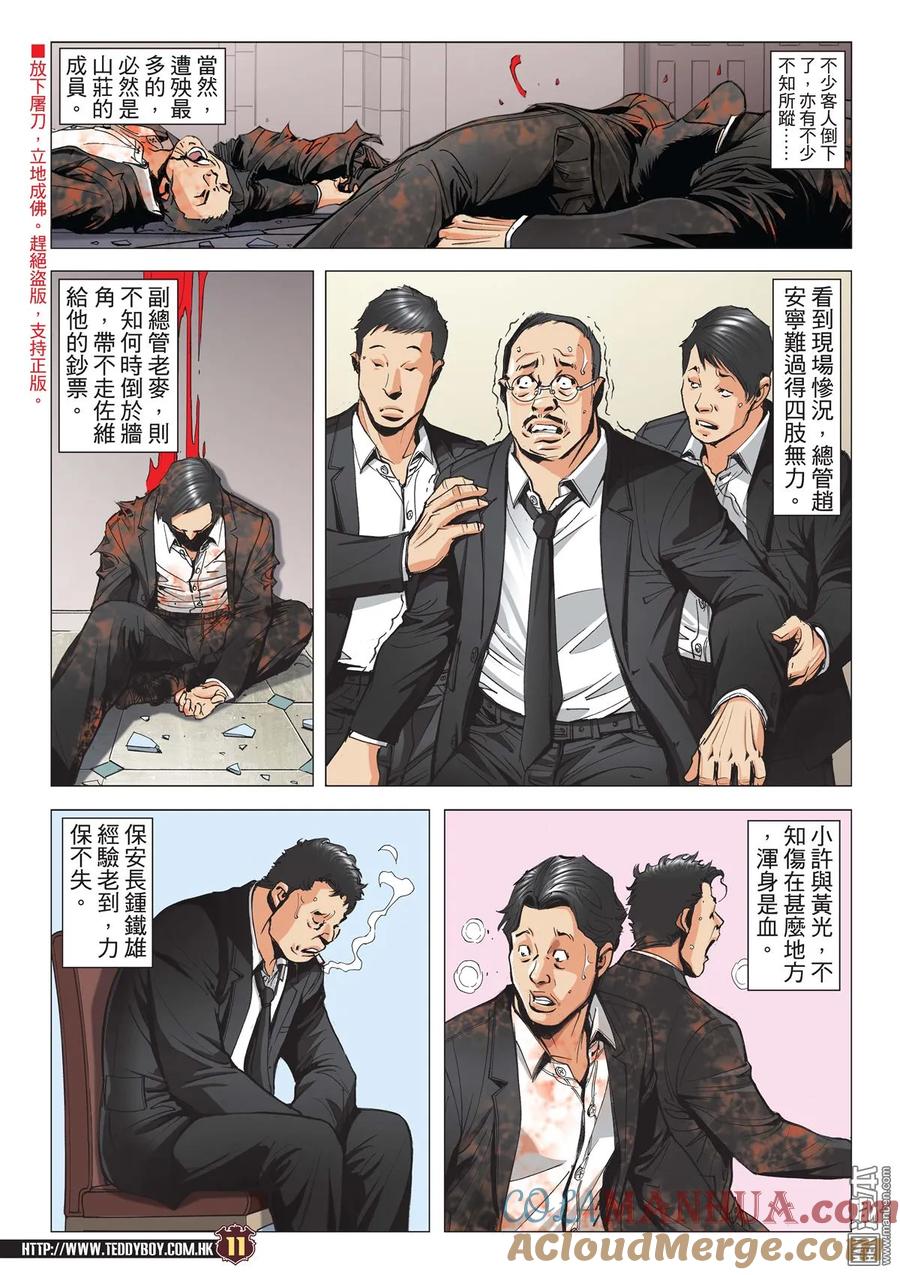 古惑仔 第2087回 永遠第一 第9页