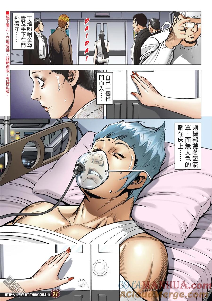 古惑仔 第2087回 永遠第一 第25页