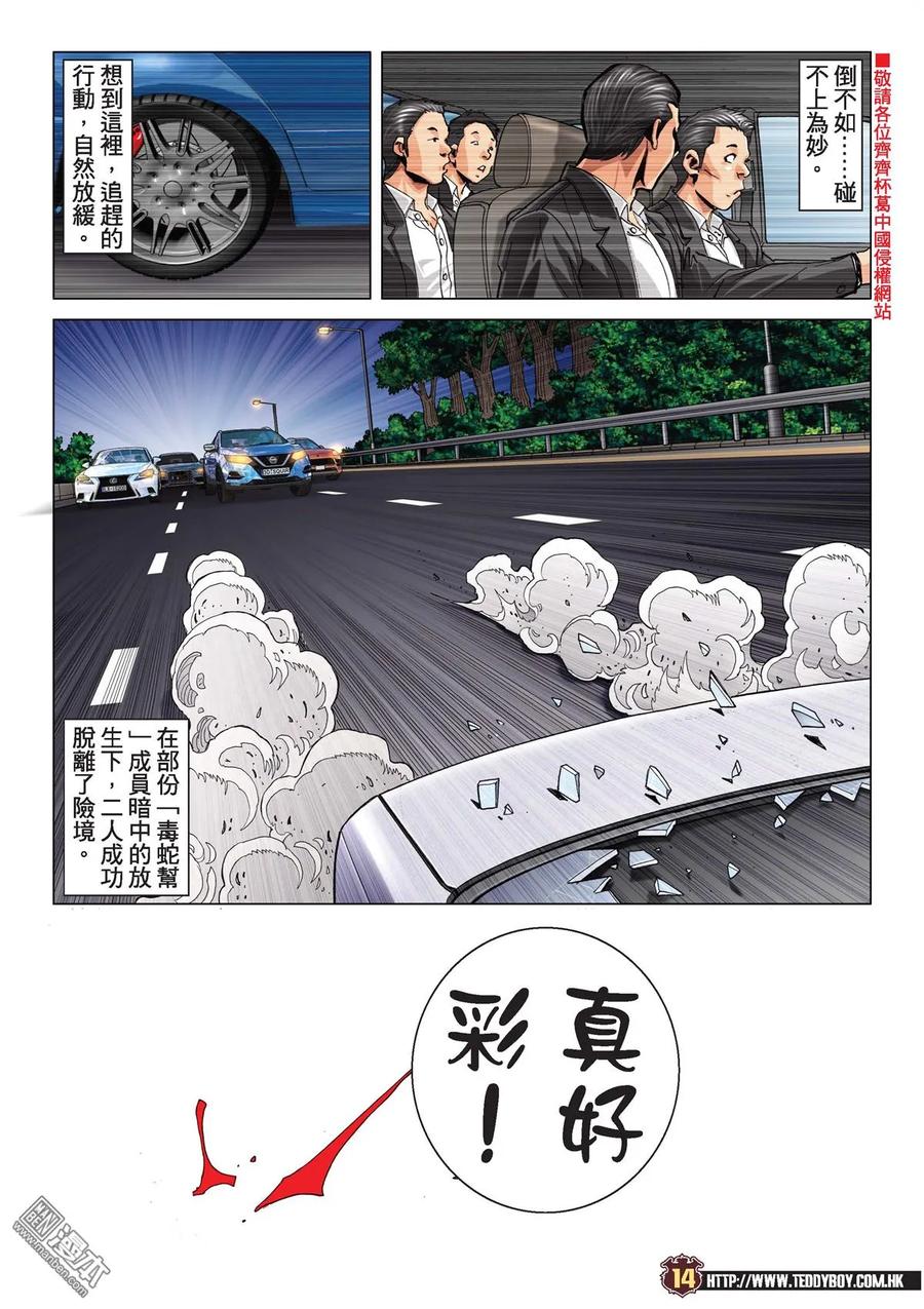 古惑仔 第2087回 永遠第一 第12页