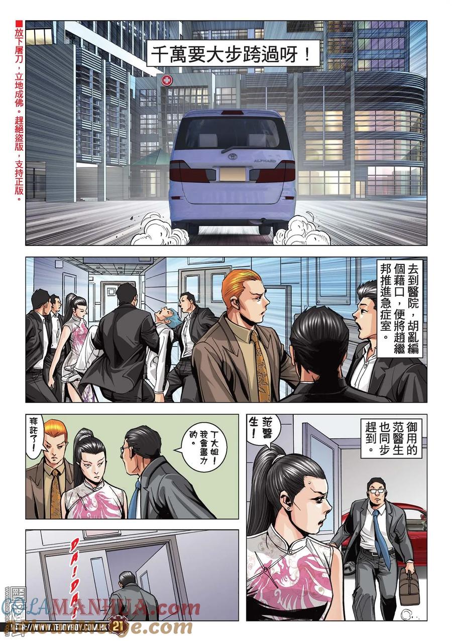 古惑仔 第2087回 永遠第一 第19页