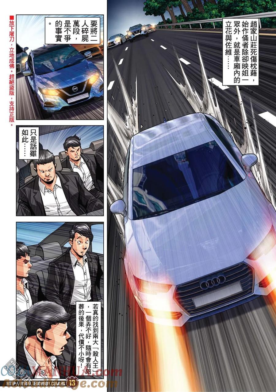 古惑仔 第2087回 永遠第一 第11页