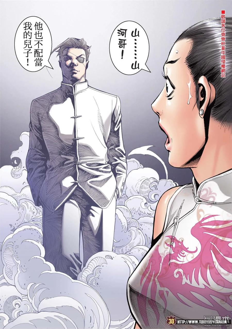 古惑仔 第2087回 永遠第一 第28页