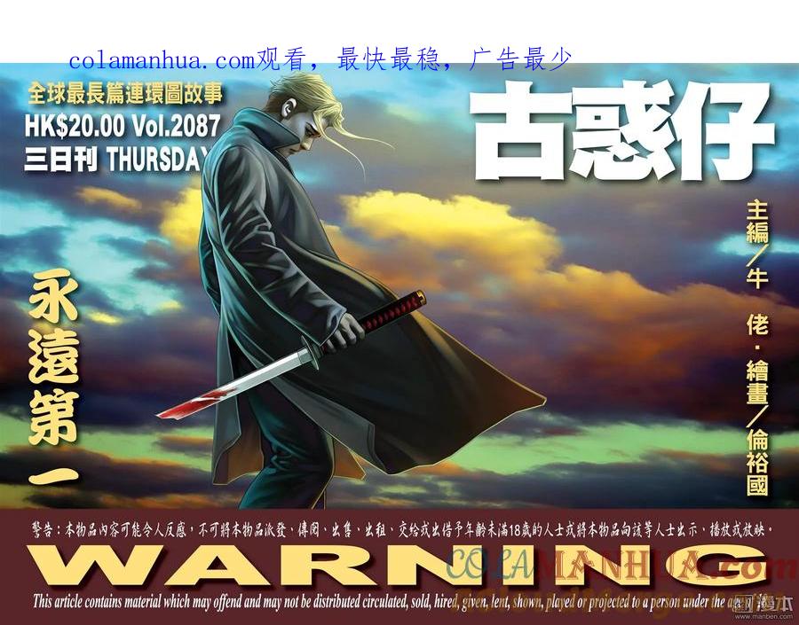 古惑仔 第2087回 永遠第一 第1页