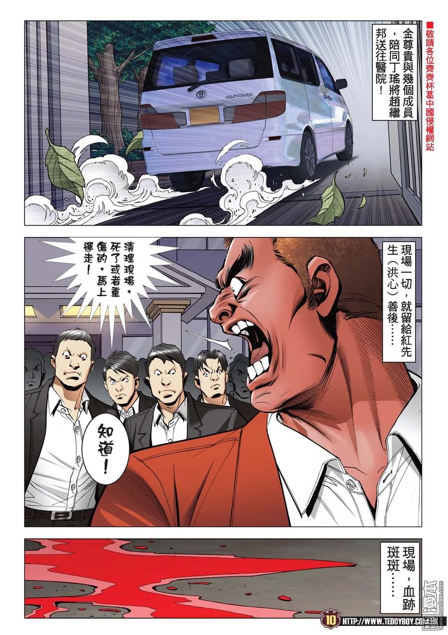 古惑仔 第2087回 永遠第一 第8页