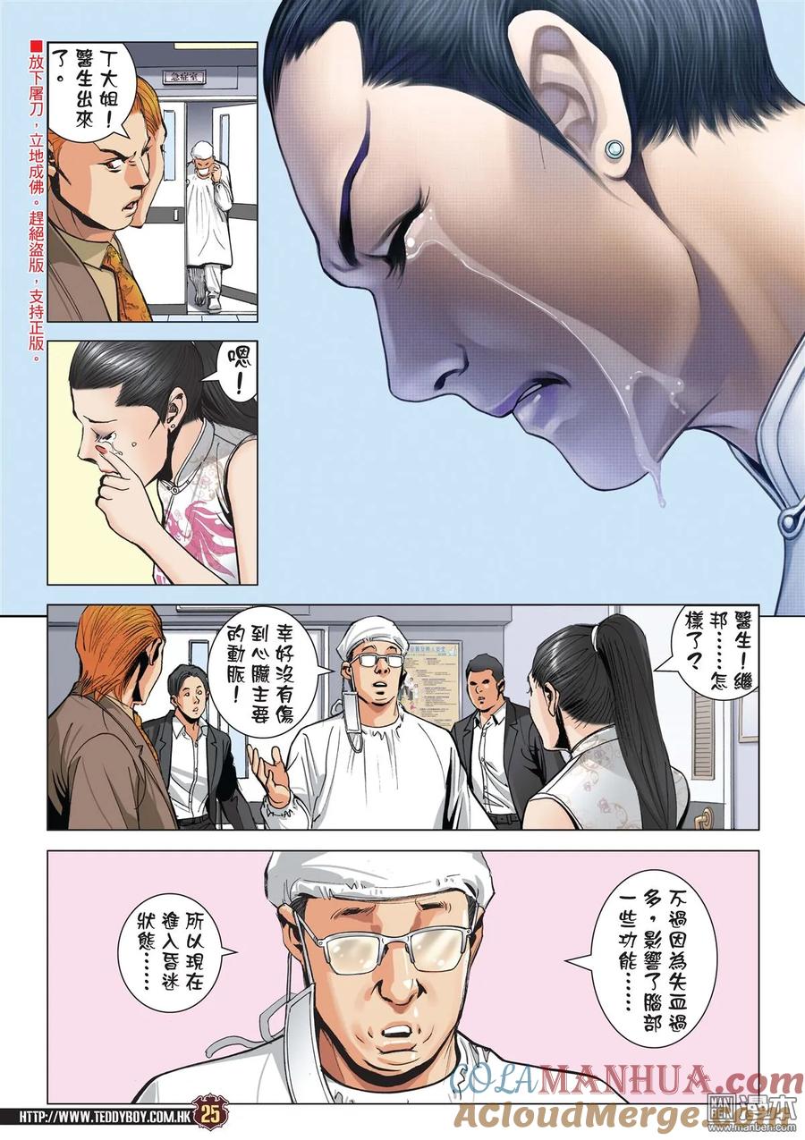 古惑仔 第2087回 永遠第一 第23页