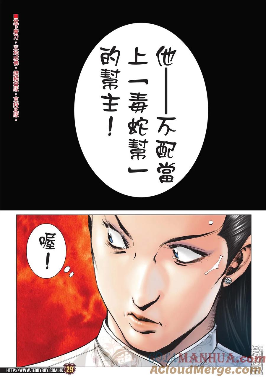 古惑仔 第2087回 永遠第一 第27页