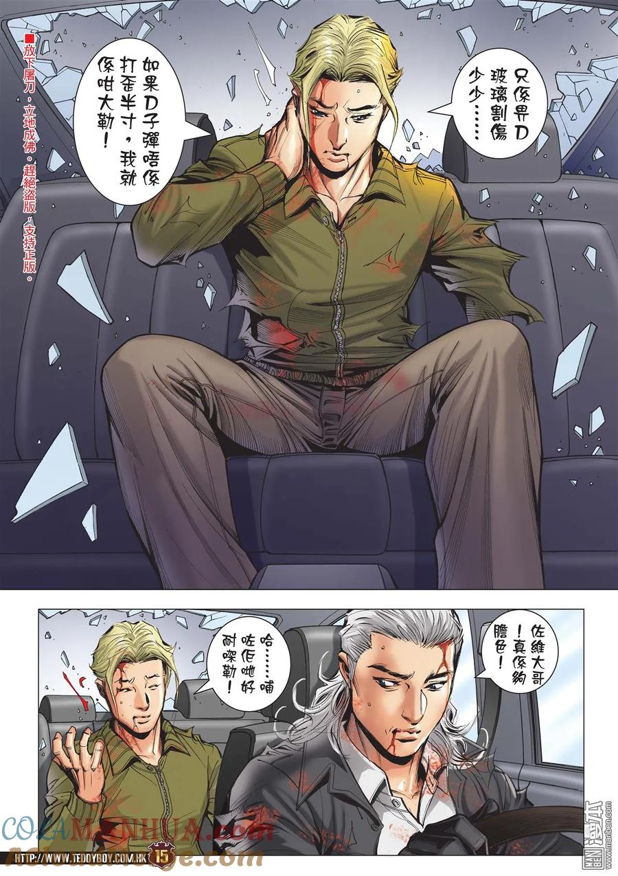古惑仔 第2087回 永遠第一 第13页