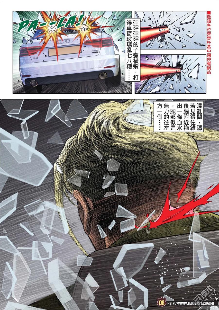 古惑仔 第2087回 永遠第一 第4页