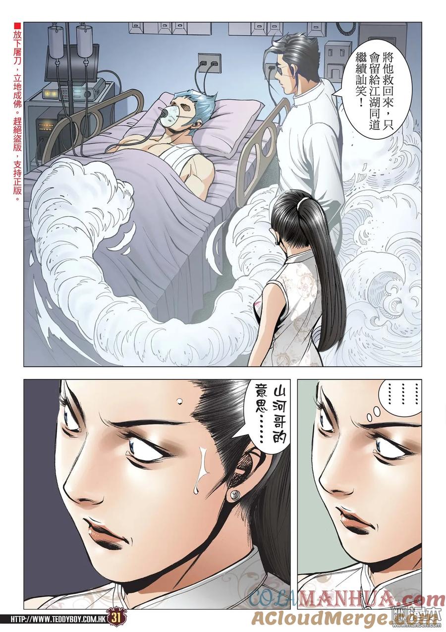 古惑仔 第2087回 永遠第一 第29页