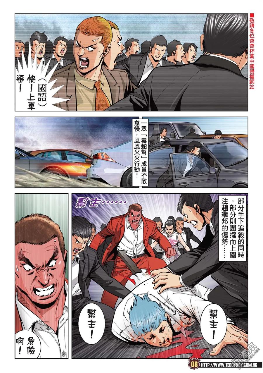 古惑仔 第2087回 永遠第一 第6页