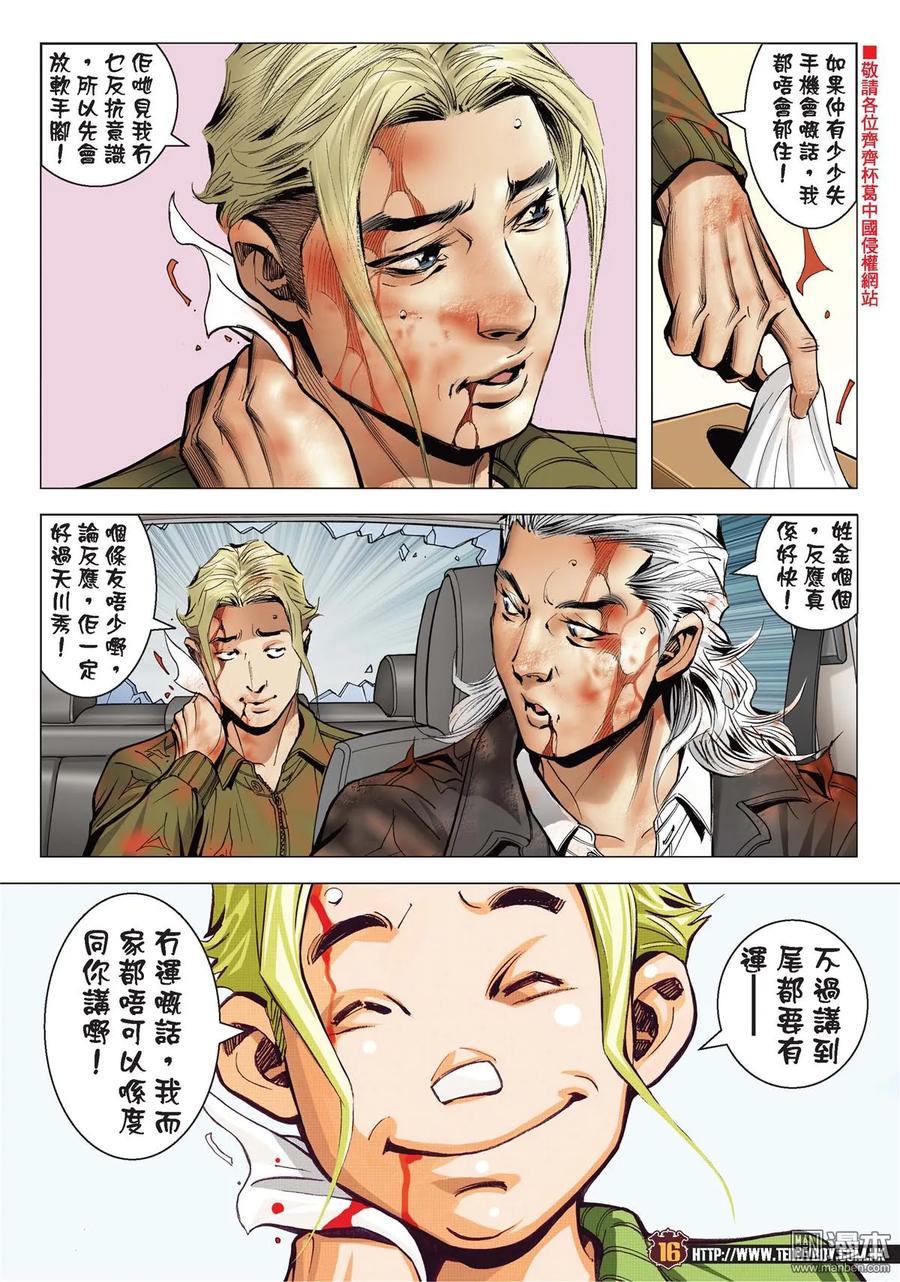 古惑仔 第2087回 永遠第一 第14页