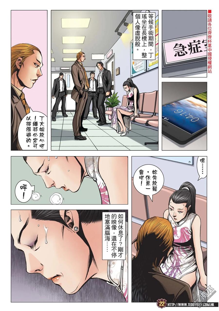 古惑仔 第2087回 永遠第一 第20页