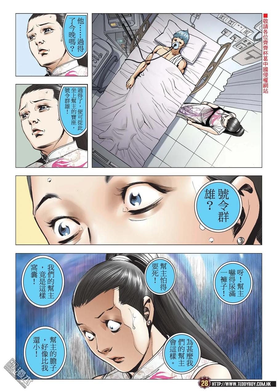 古惑仔 第2087回 永遠第一 第26页