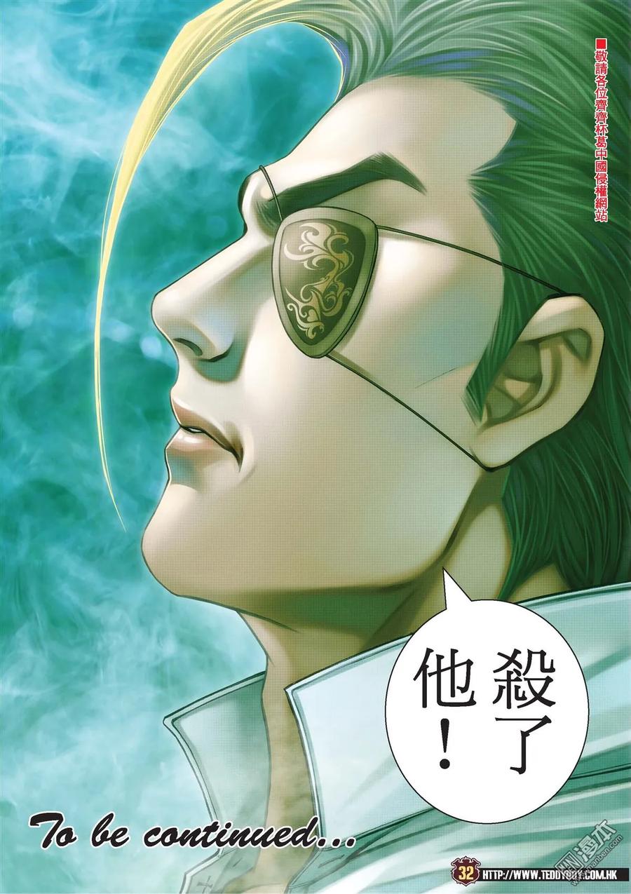 古惑仔 第2087回 永遠第一 第30页