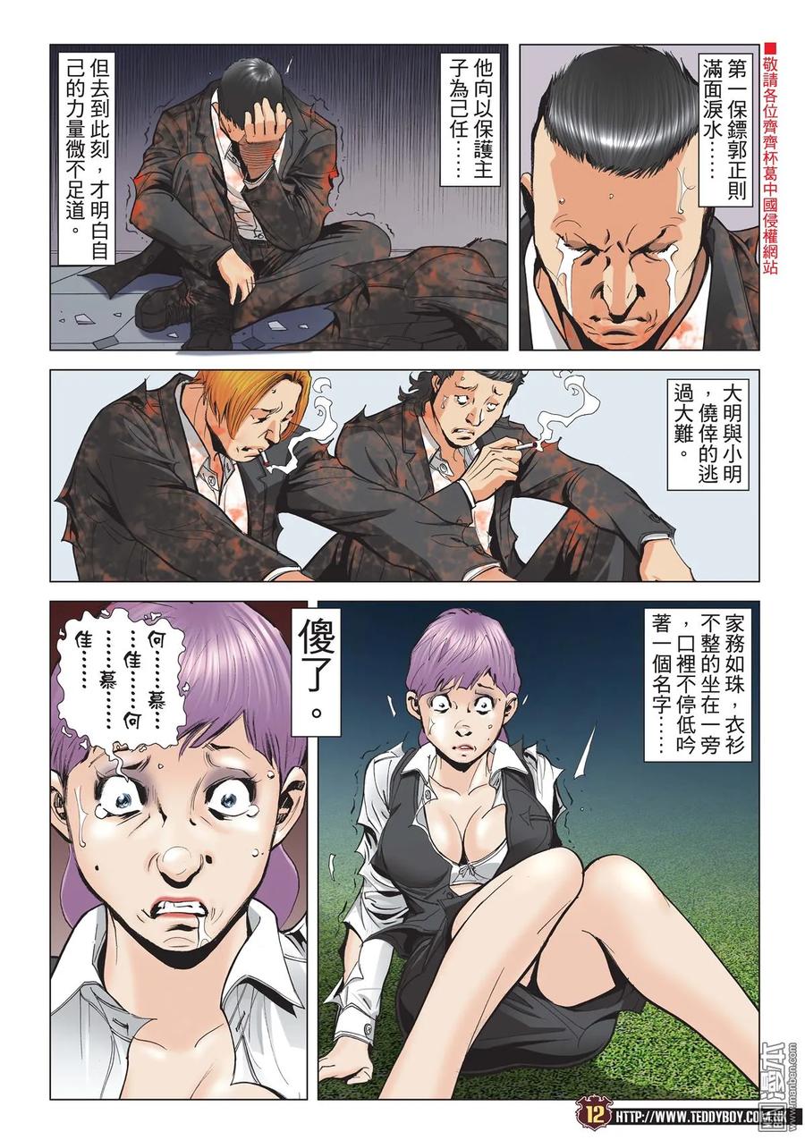 古惑仔 第2087回 永遠第一 第10页