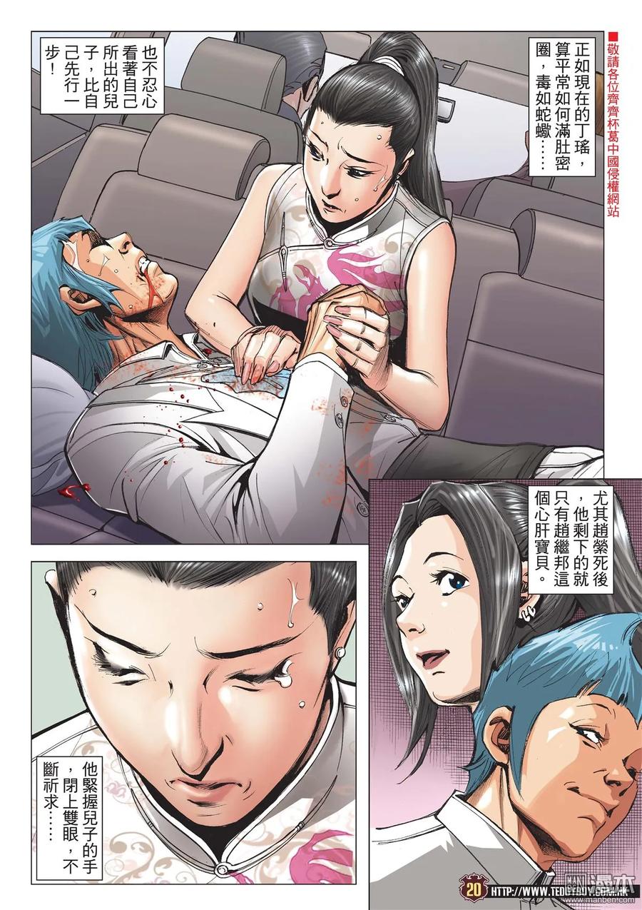 古惑仔 第2087回 永遠第一 第18页