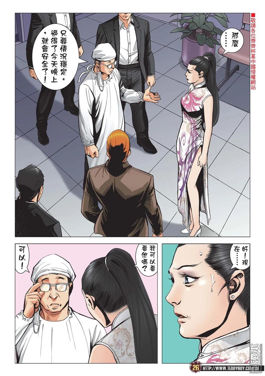 古惑仔 第2087回 永遠第一 第24页