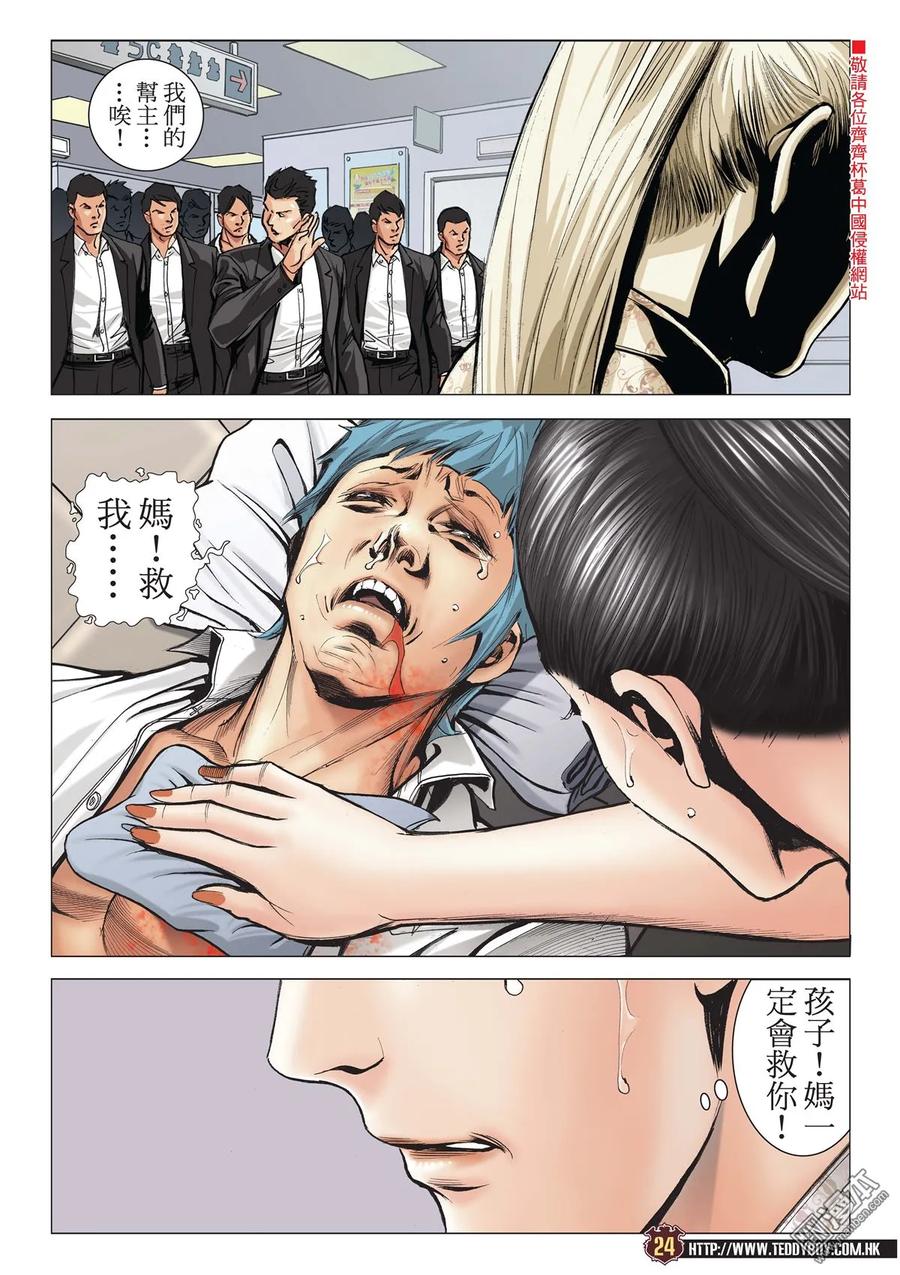 古惑仔 第2087回 永遠第一 第22页