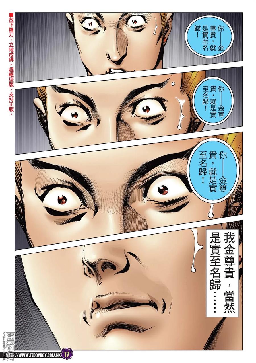 古惑仔 第2088回 一代女梟 第16页