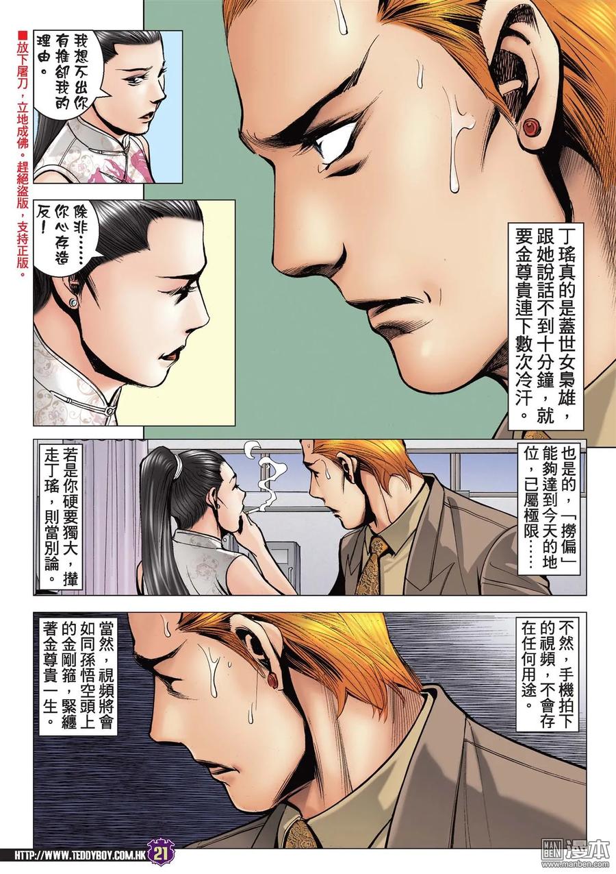 古惑仔 第2088回 一代女梟 第20页