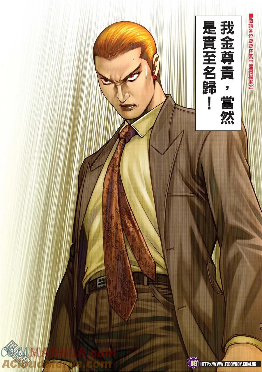 古惑仔 第2088回 一代女梟 第17页