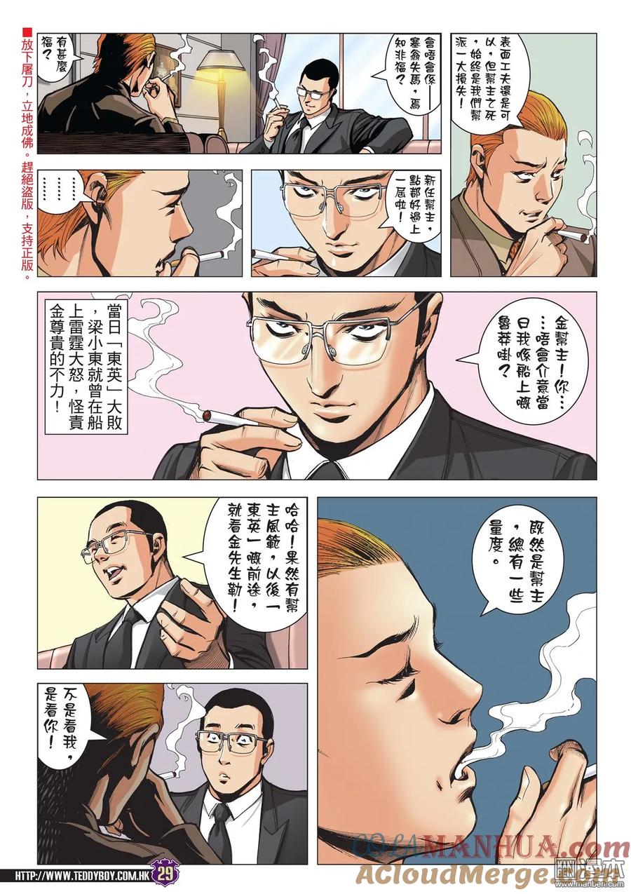 古惑仔 第2088回 一代女梟 第27页