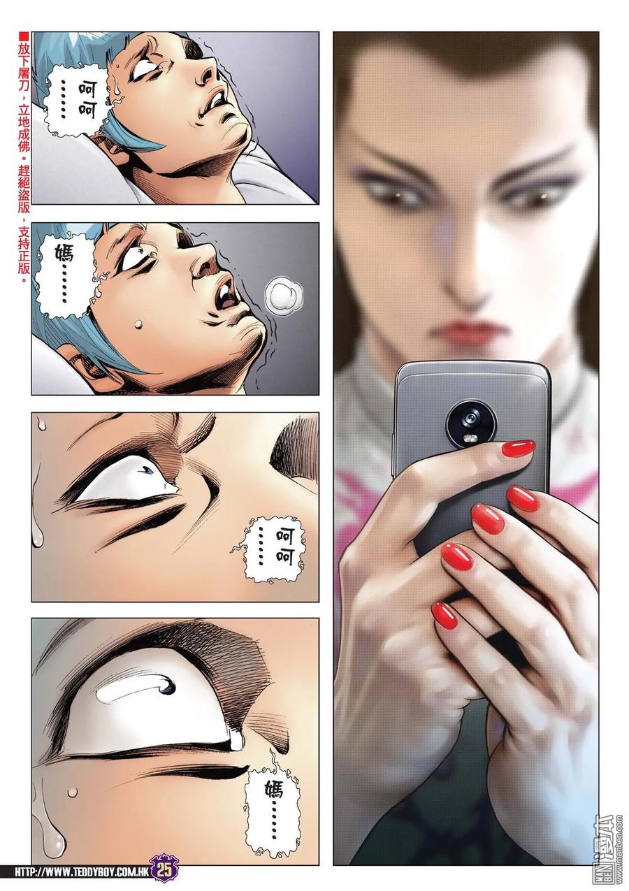 古惑仔 第2088回 一代女梟 第24页